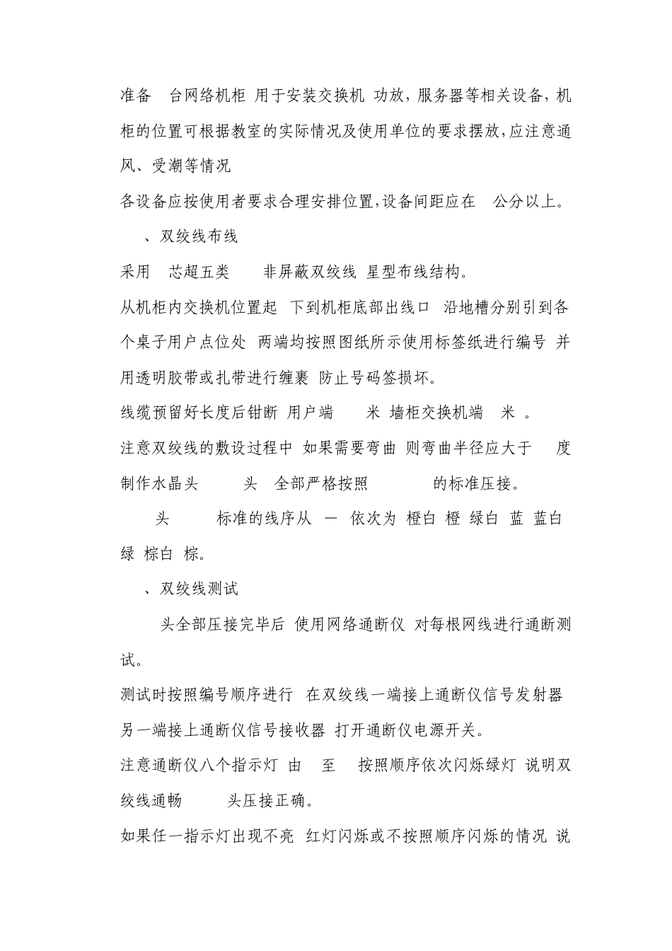 多媒体教室施工规范_第3页