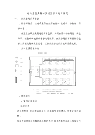 多媒体教室施工规范