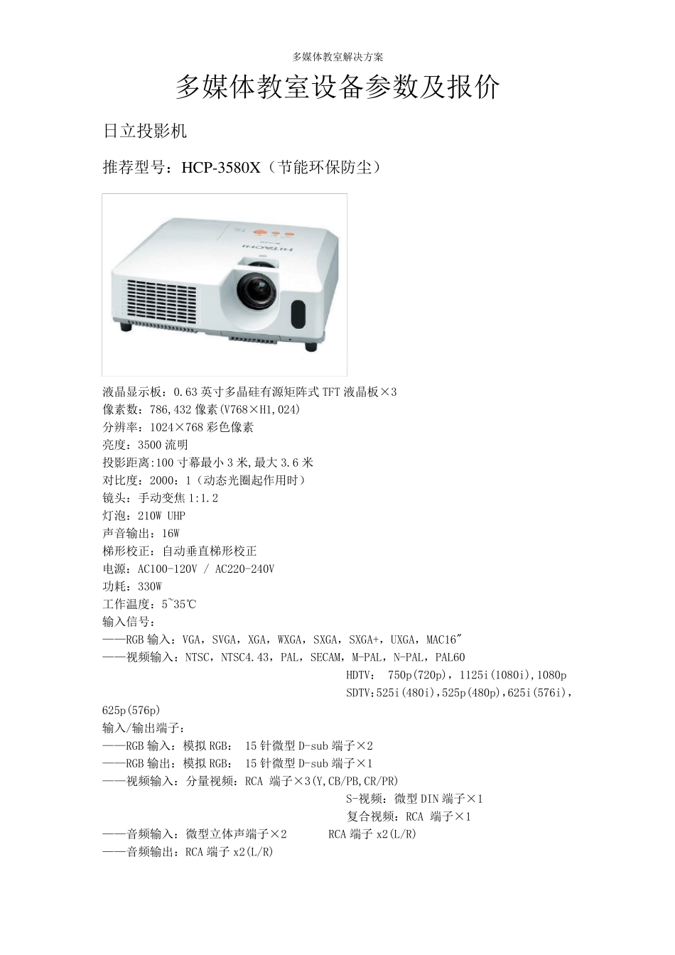 多媒体教室设备参数及报价_第1页