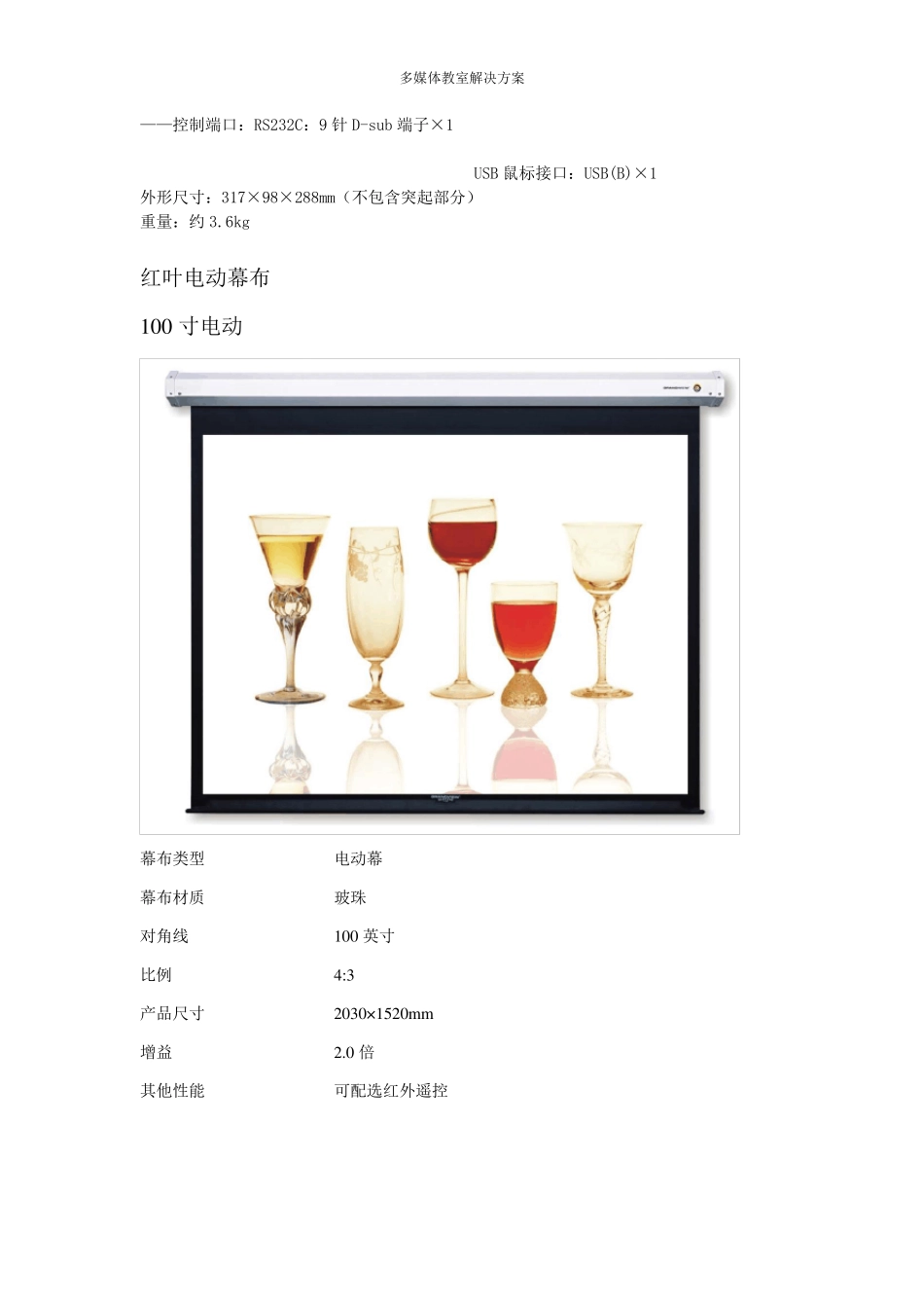 多媒体教室设备参数及报价_第2页