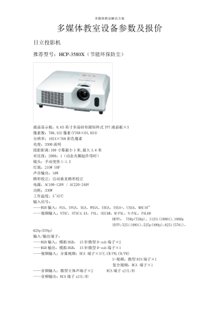 多媒体教室设备参数及报价