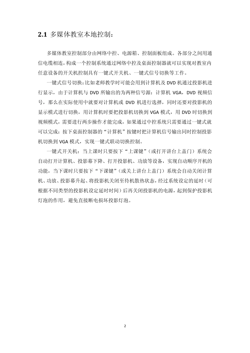 多媒体教室系统建设培训_第2页