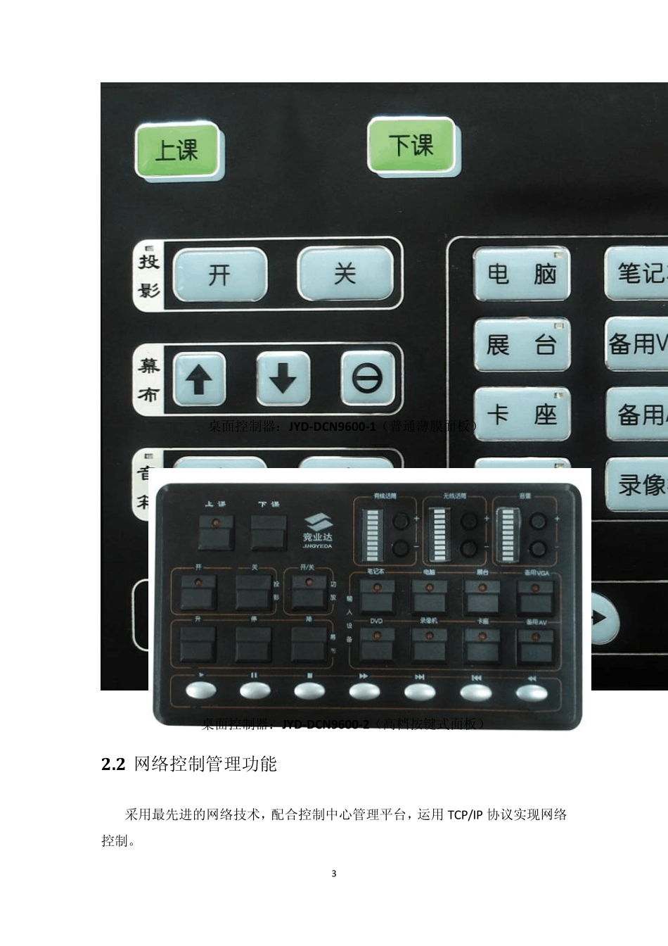 多媒体教室系统建设培训_第3页