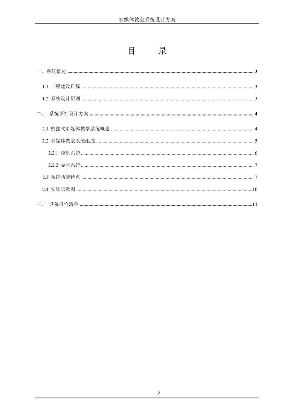 多媒体教室设计方案_第2页