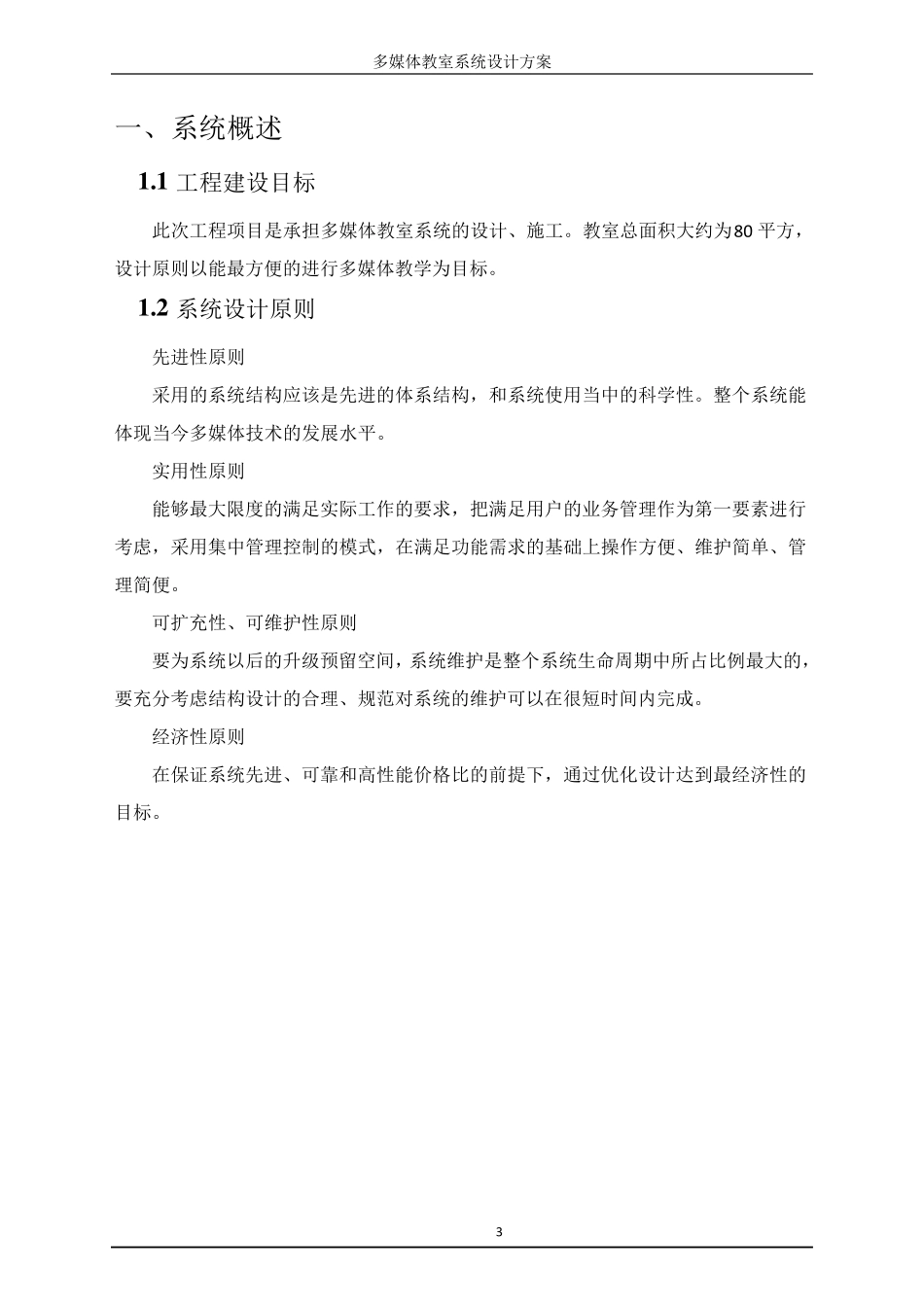 多媒体教室设计方案_第3页