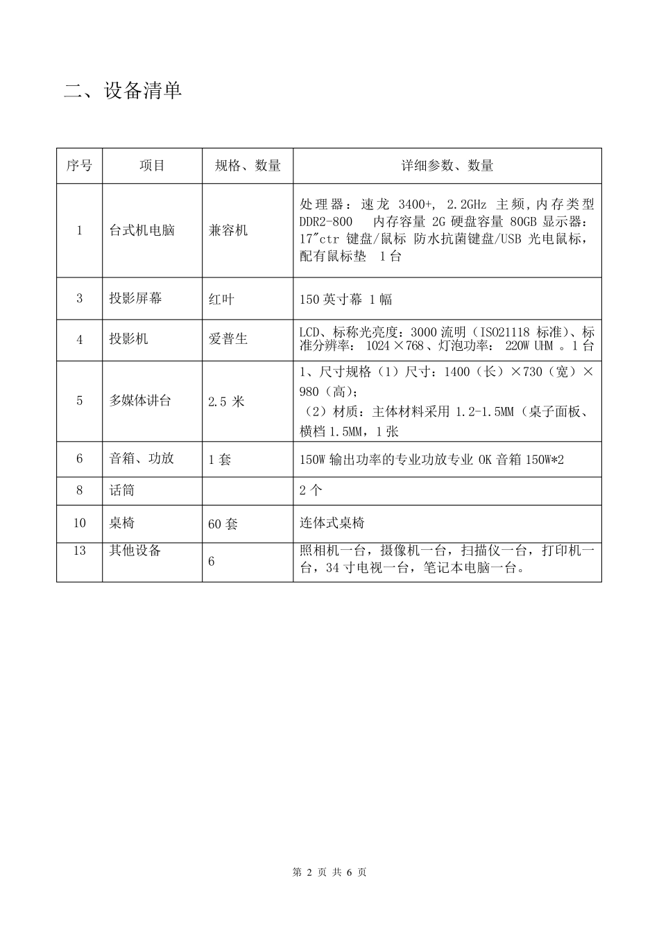 多媒体教室配置及清单_第2页