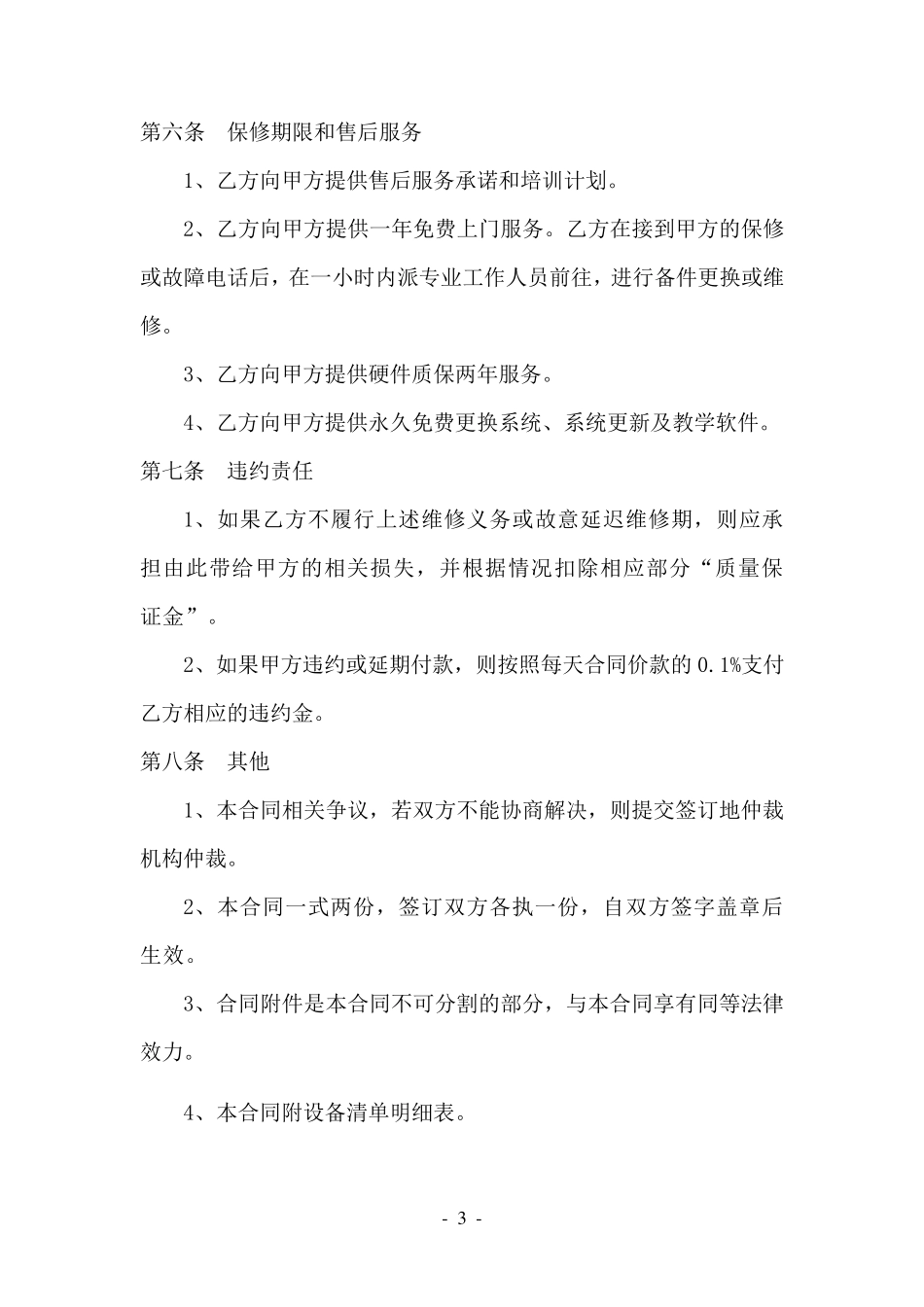 多媒体教室采购项目合同书_第3页