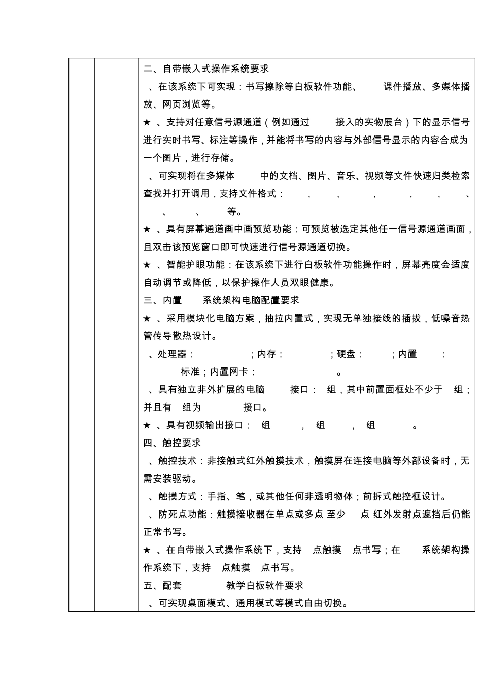 多媒体教室项目说明及要求_第2页