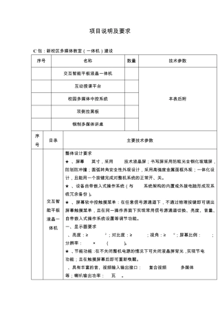 多媒体教室项目说明及要求