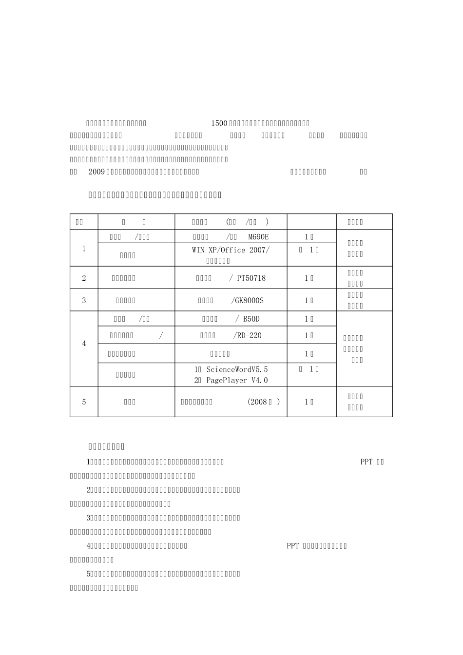 多媒体教室验收标准_第2页