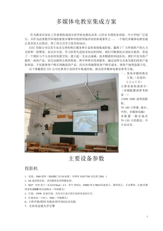 多媒体方案及报价清单(幕布)