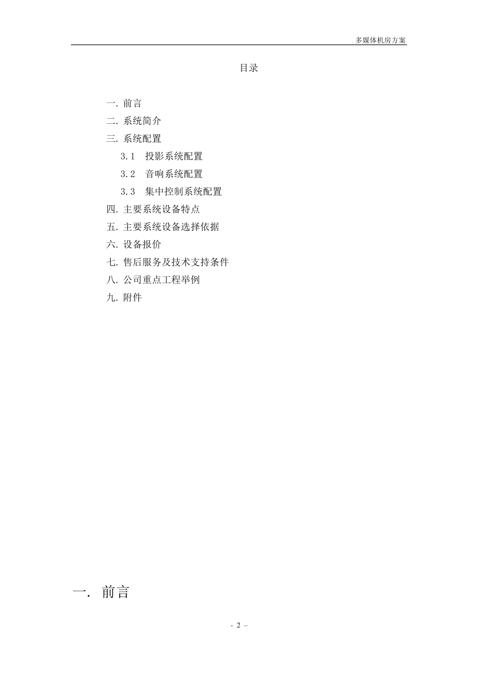 多媒体机房建设方案_案例_第2页