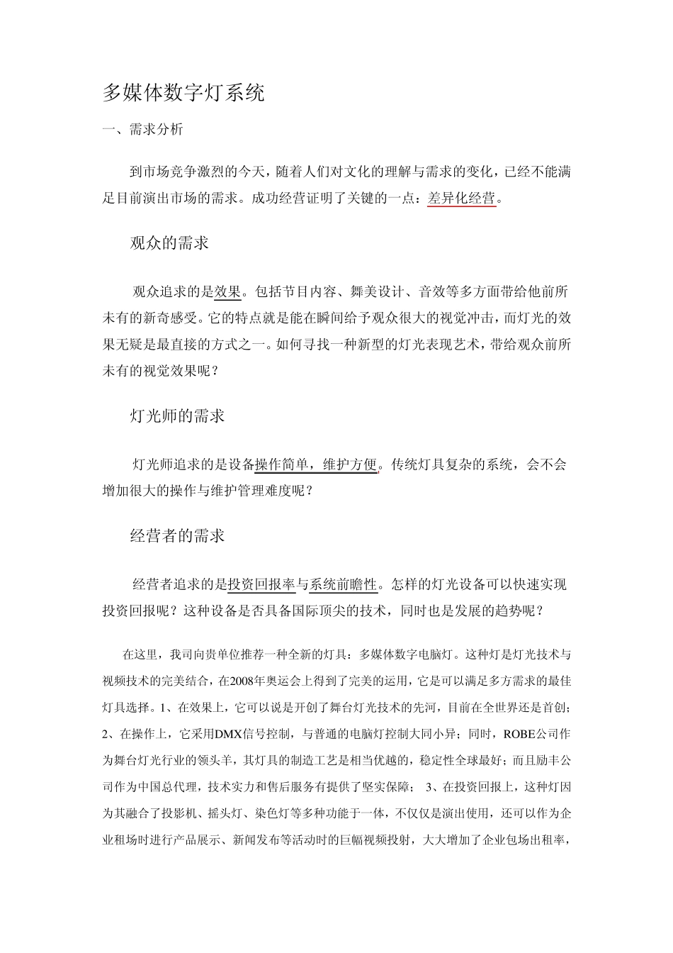 多媒体数字灯系统数字灯简介_第1页