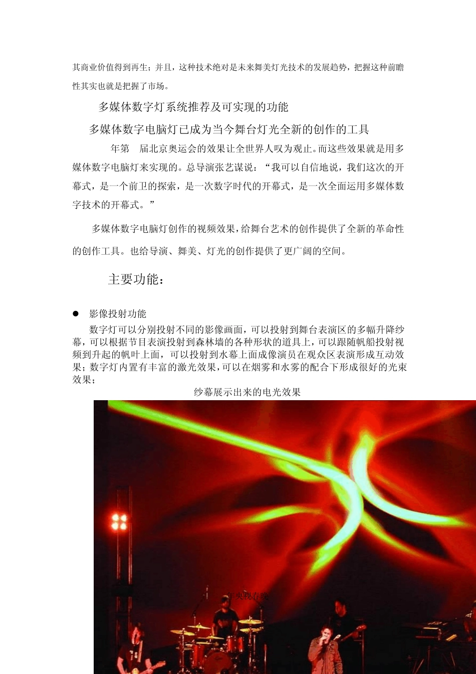 多媒体数字灯系统数字灯简介_第2页