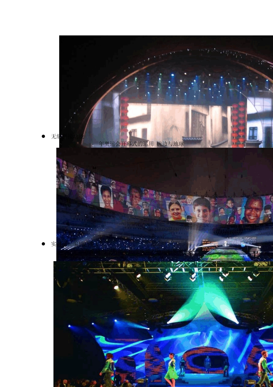 多媒体数字灯系统数字灯简介_第3页