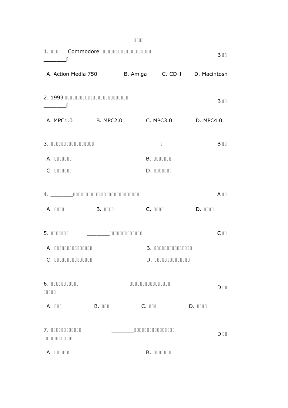 多媒体模拟试题_第1页