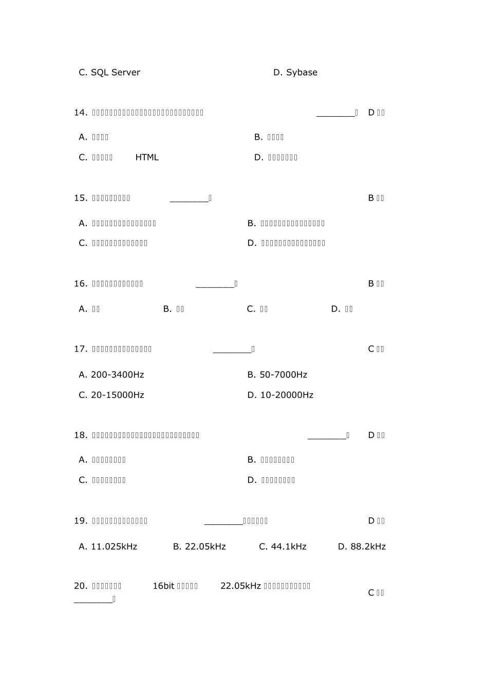 多媒体模拟试题_第3页