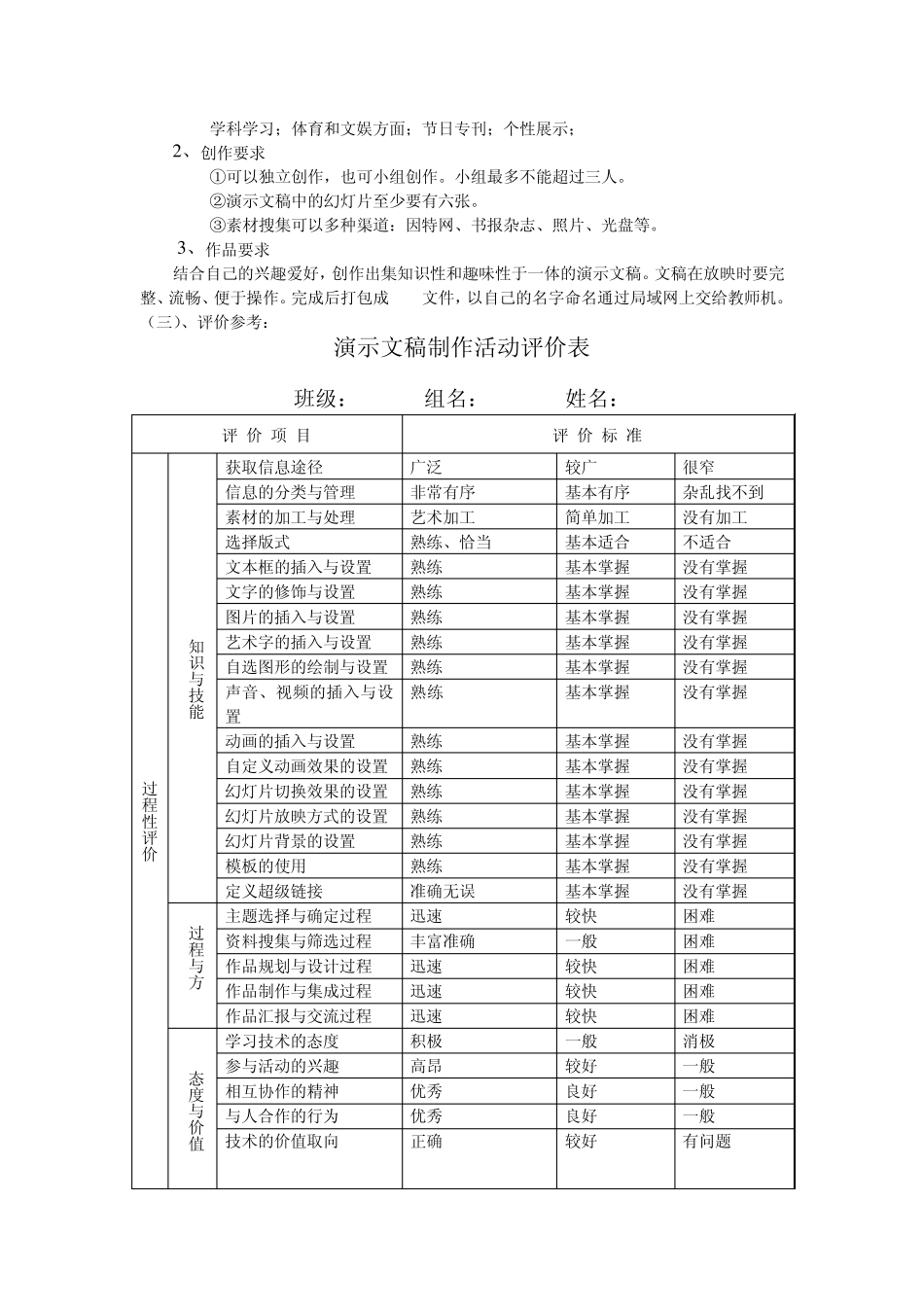 多媒体演示文稿的设计与制作_第2页