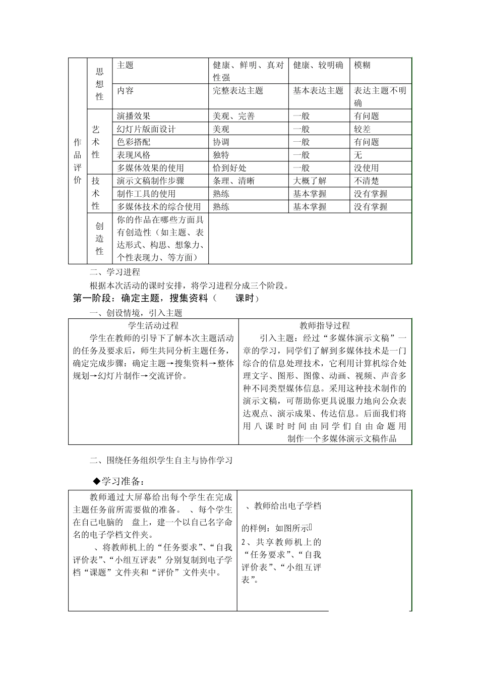 多媒体演示文稿的设计与制作_第3页