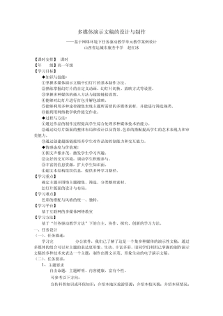 多媒体演示文稿的设计与制作