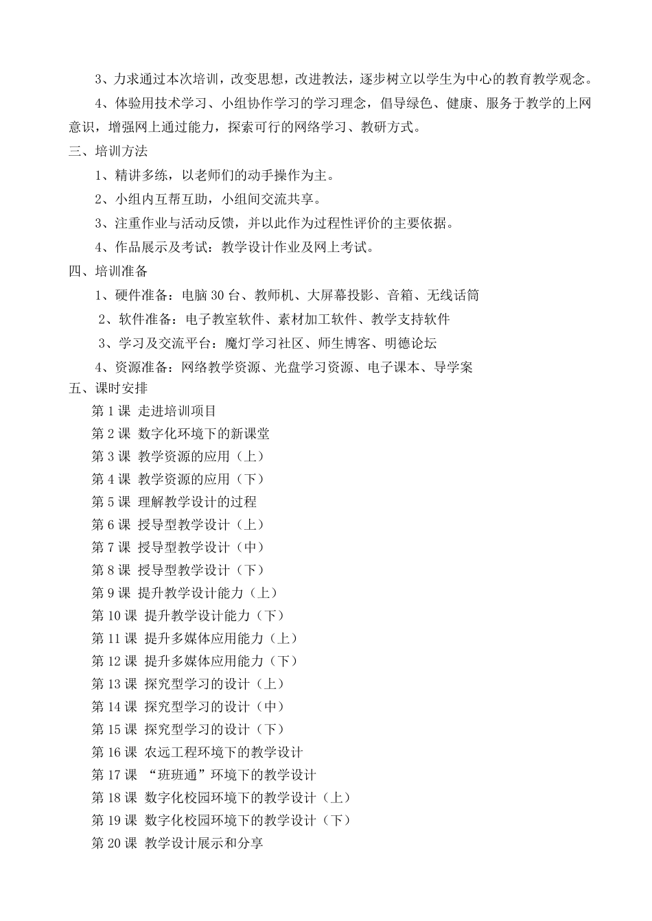 多媒体环境下的教学设计与资源应用导学案_第2页