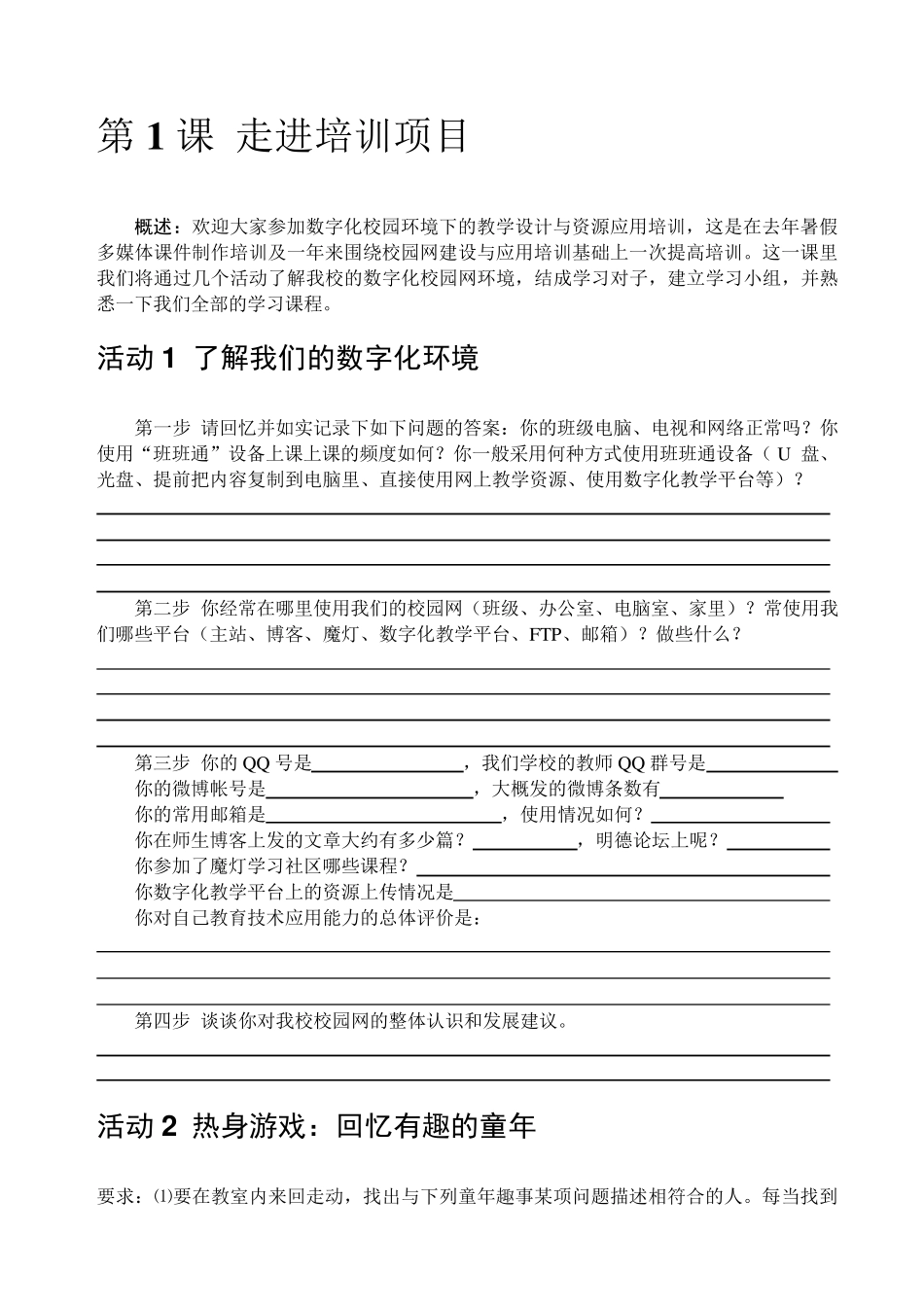 多媒体环境下的教学设计与资源应用导学案_第3页