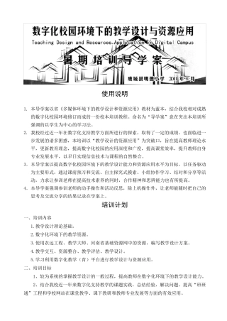 多媒体环境下的教学设计与资源应用导学案