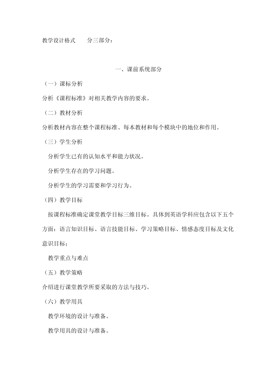 多媒体环境下的教学设计方法_第1页