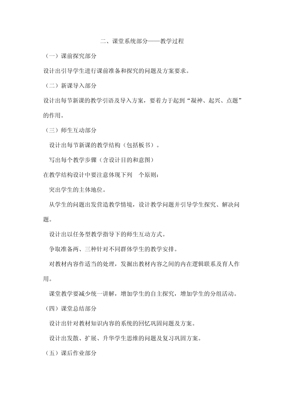 多媒体环境下的教学设计方法_第2页