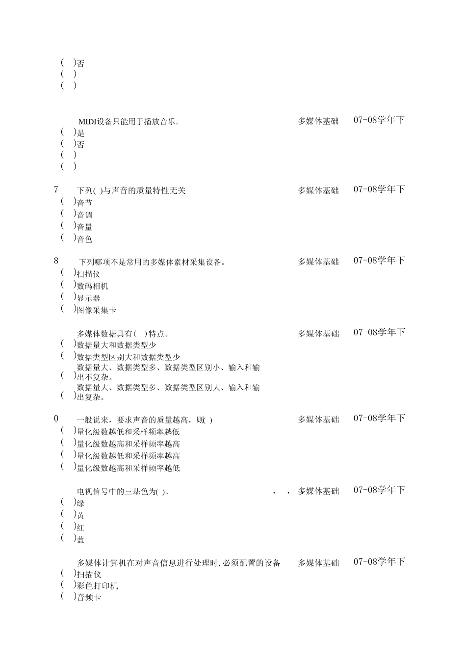 多媒体理论选择题_第3页