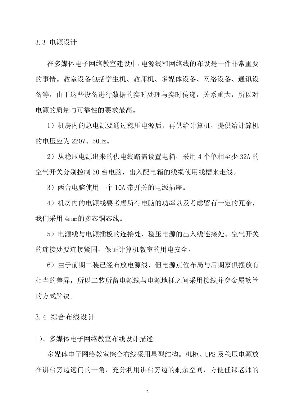 多媒体电子教室安装调试方案(修改版)_第2页