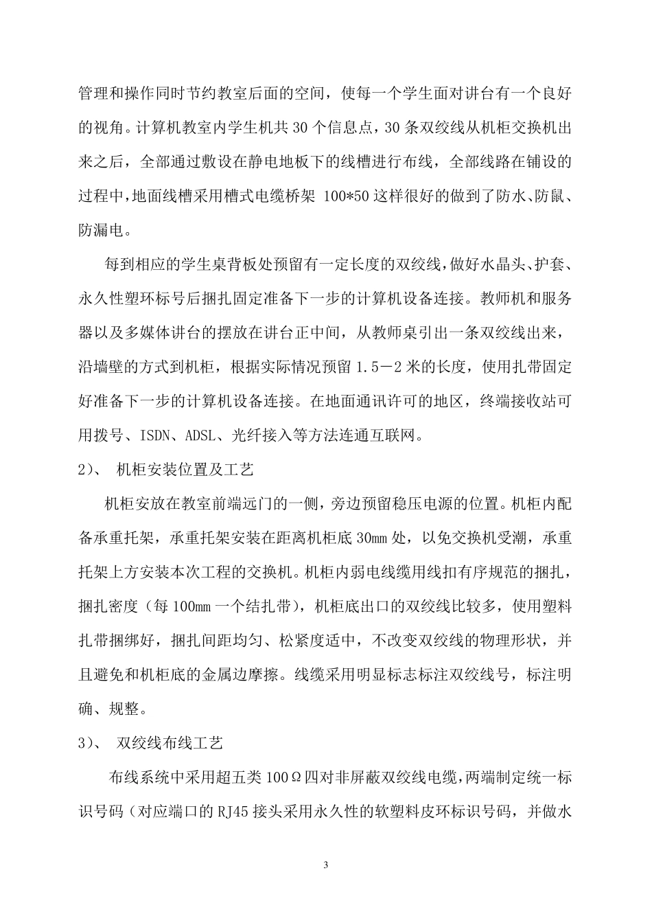 多媒体电子教室安装调试方案(修改版)_第3页