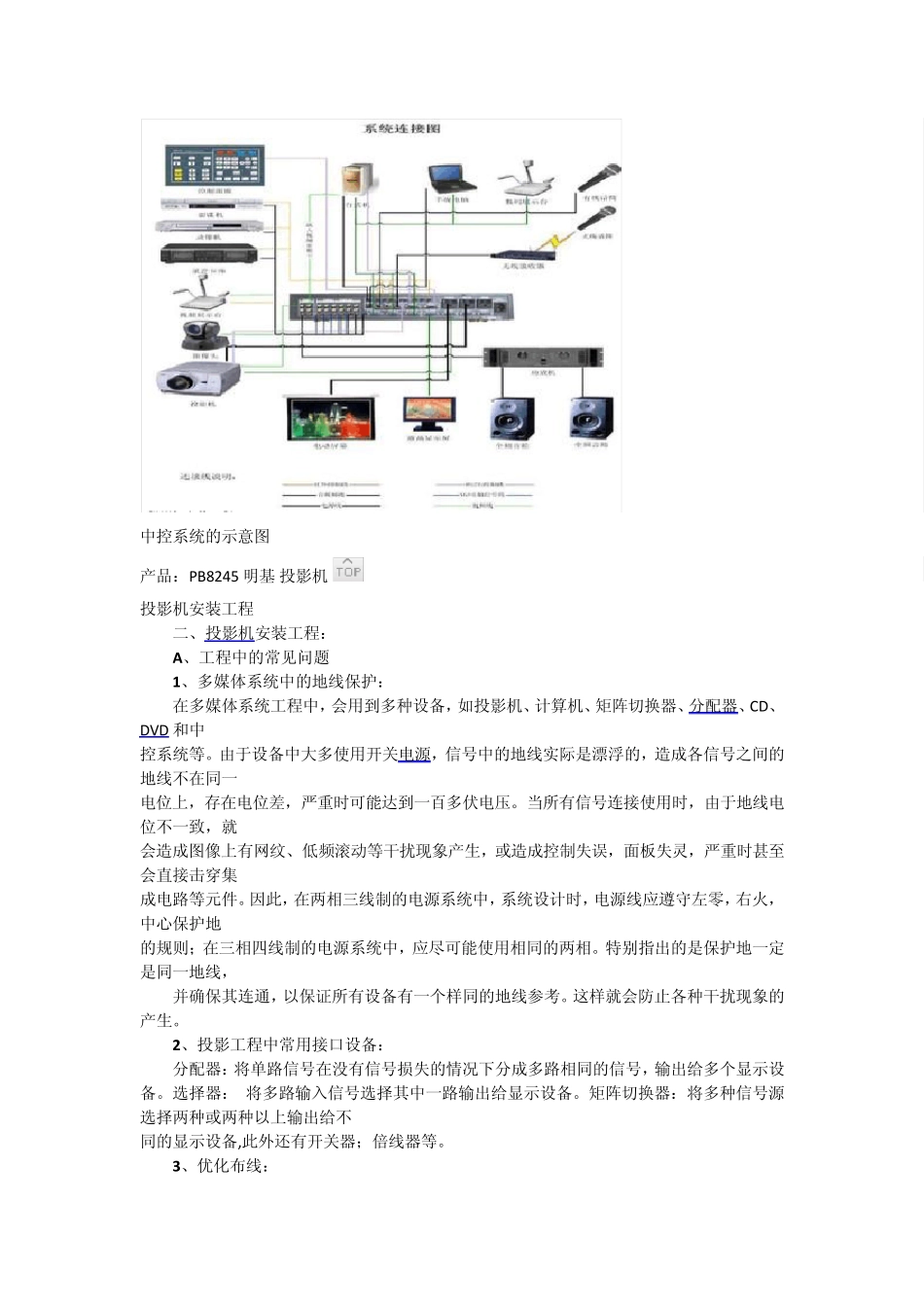 多媒体电化教室的构成_第2页