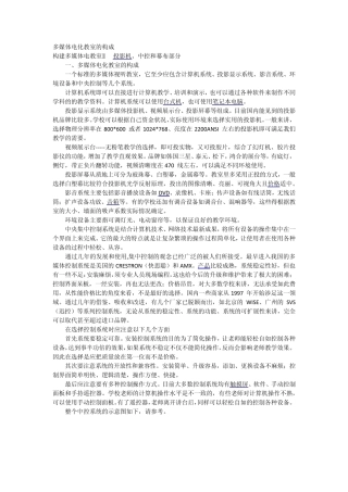 多媒体电化教室的构成