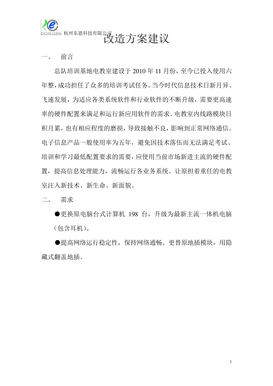 多媒体电教室升级改造方案_第2页