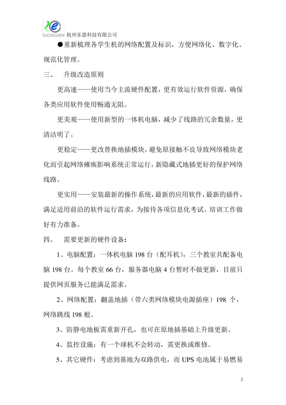 多媒体电教室升级改造方案_第3页