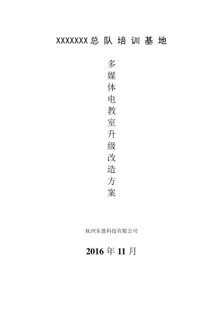 多媒体电教室升级改造方案