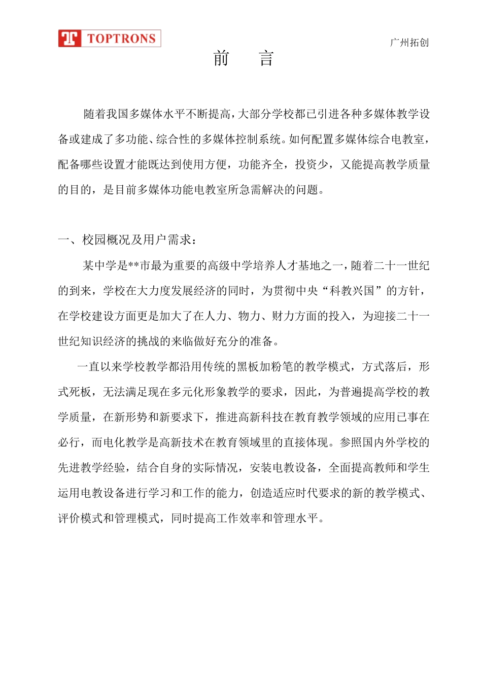 多媒体电教室方案_第2页