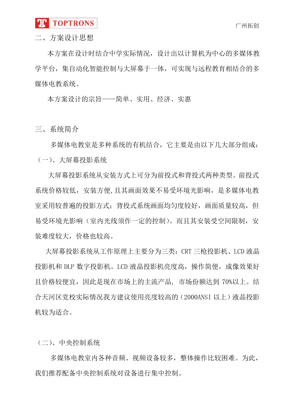 多媒体电教室方案_第3页