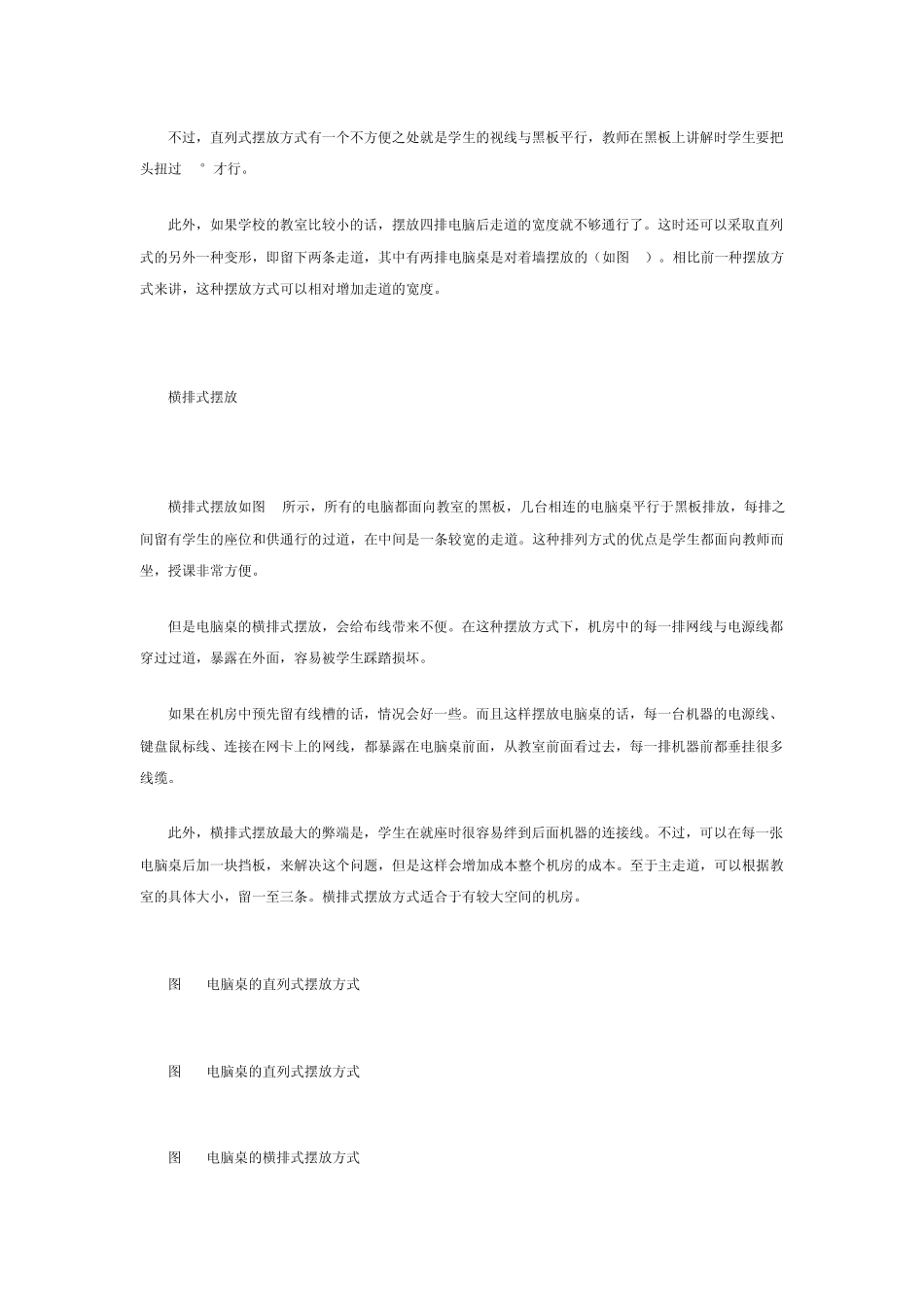 多媒体电教室的布置技巧_第2页