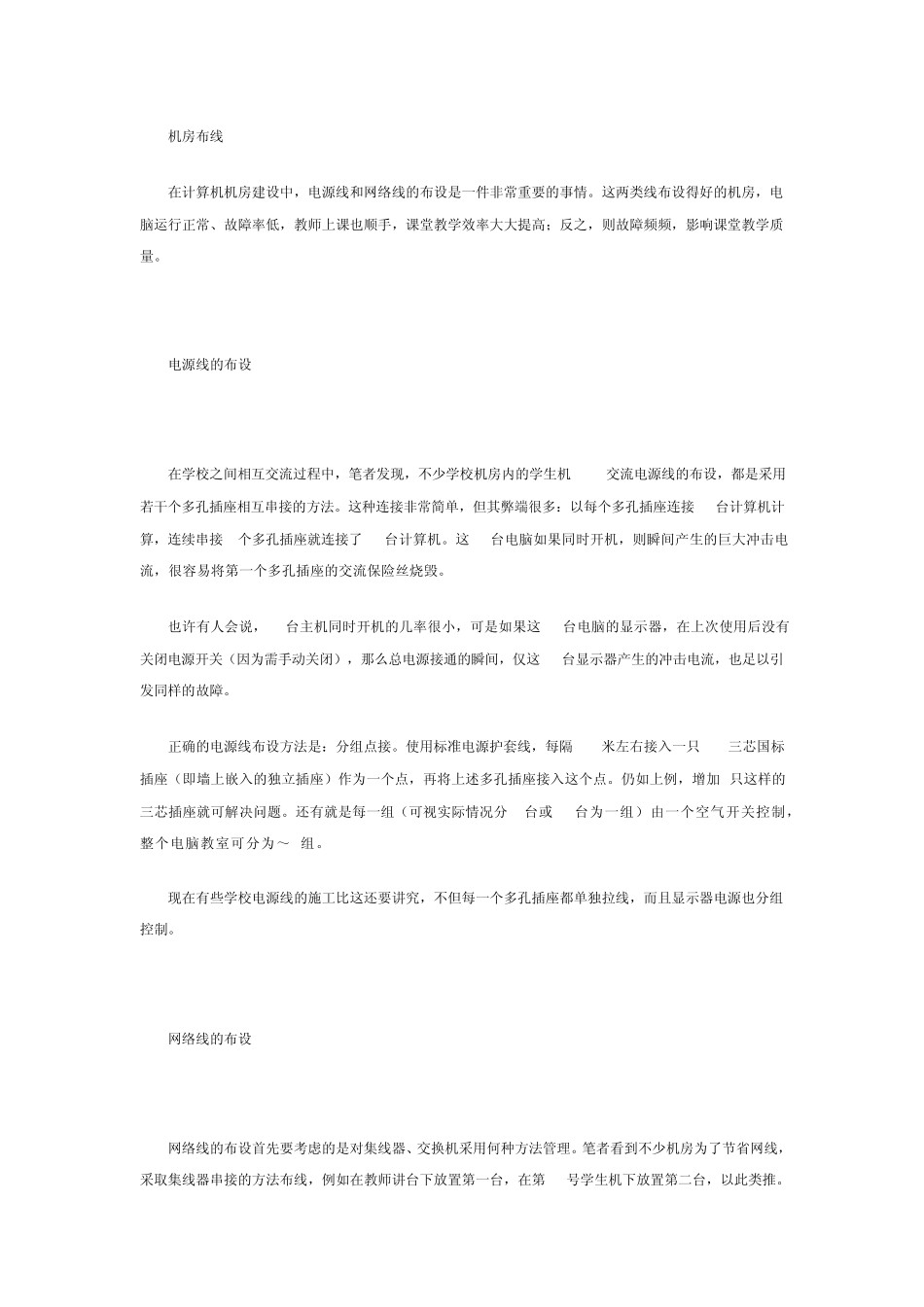 多媒体电教室的布置技巧_第3页