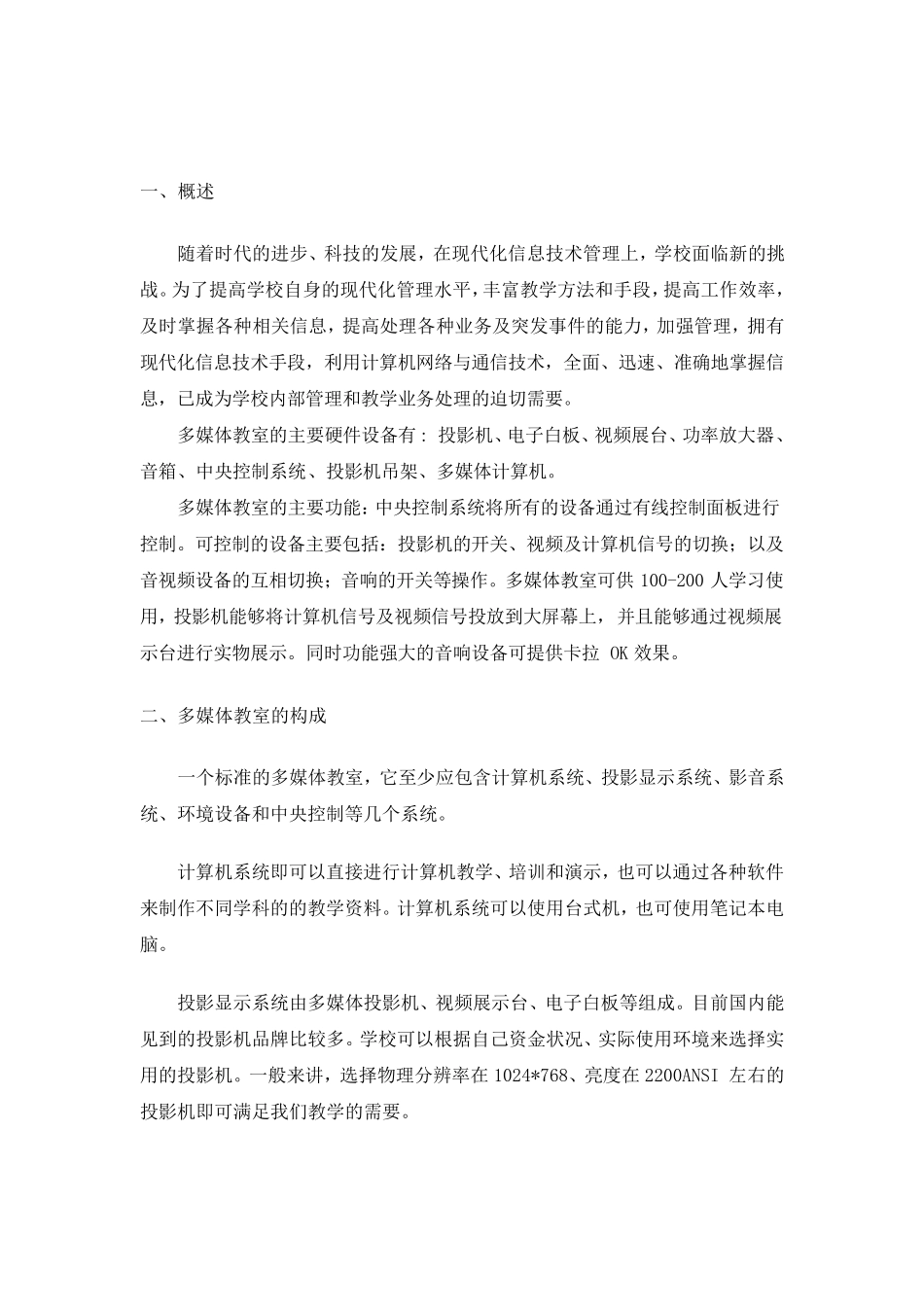 多媒体电教室施工方案书_第3页