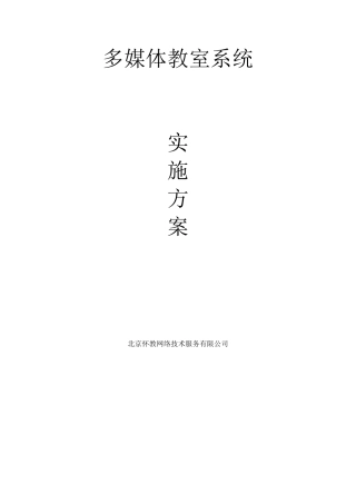 多媒体电教室施工方案书