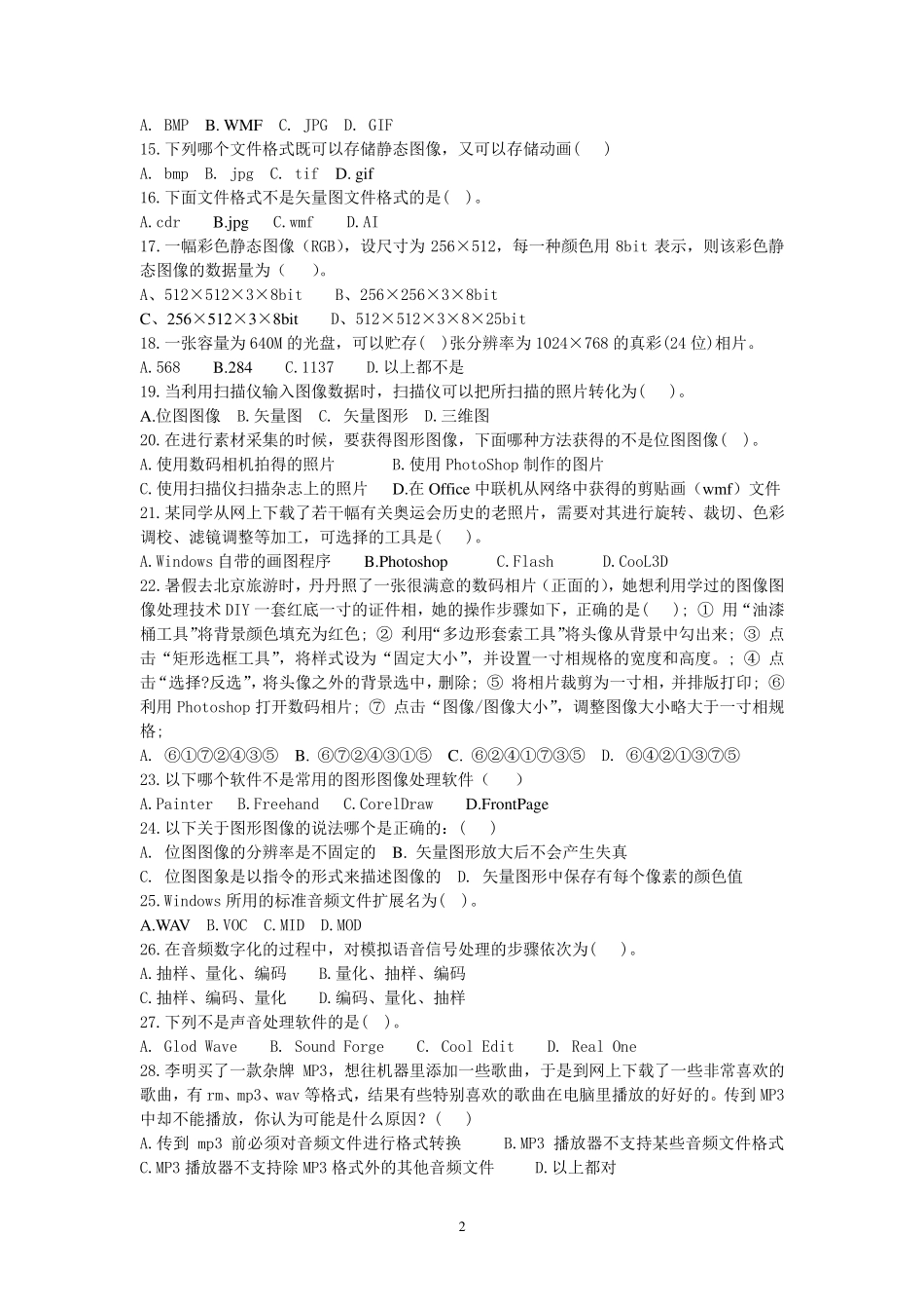 多媒体知识练习1_第2页