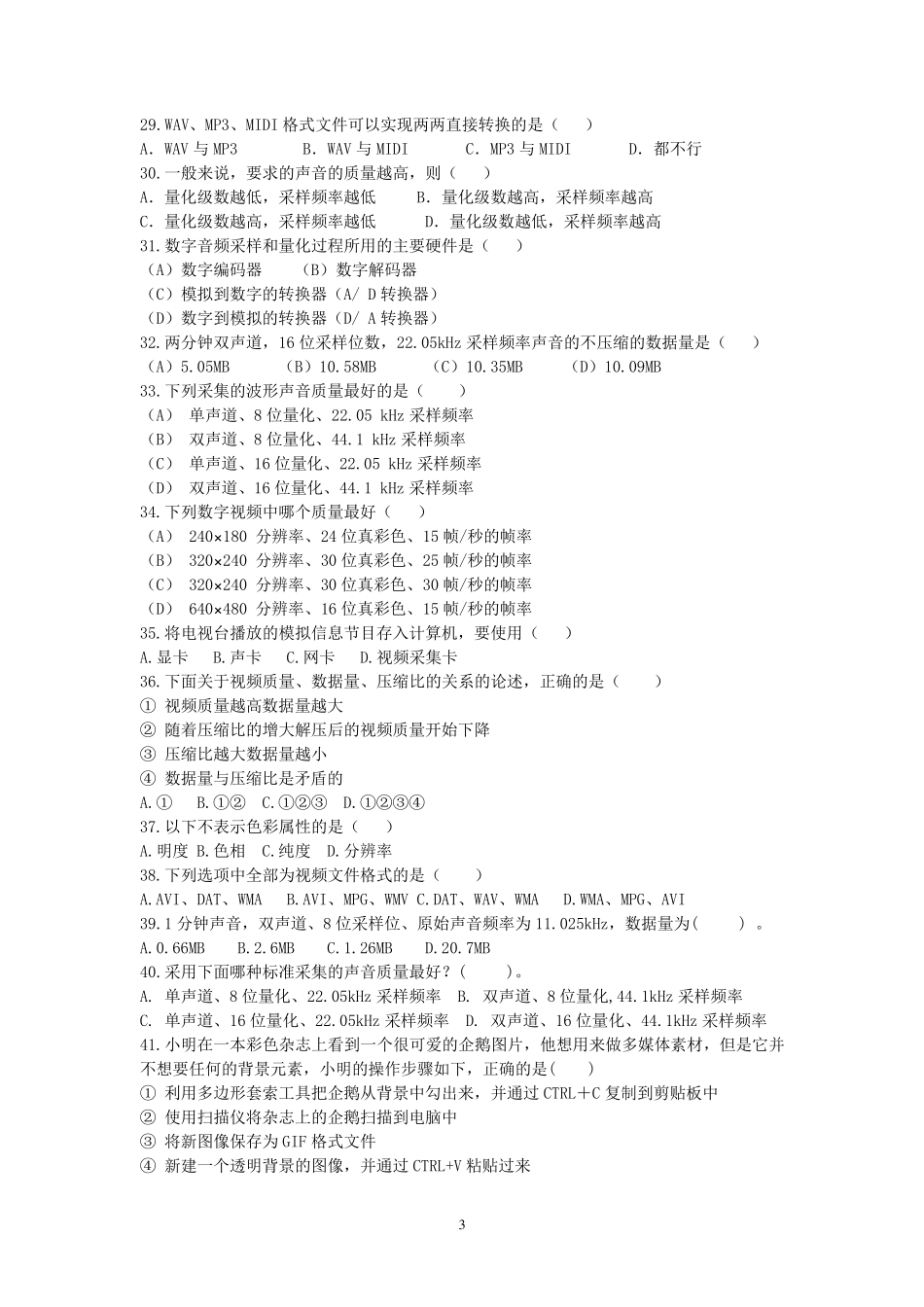 多媒体知识练习1_第3页