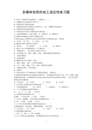 多媒体知识练习1