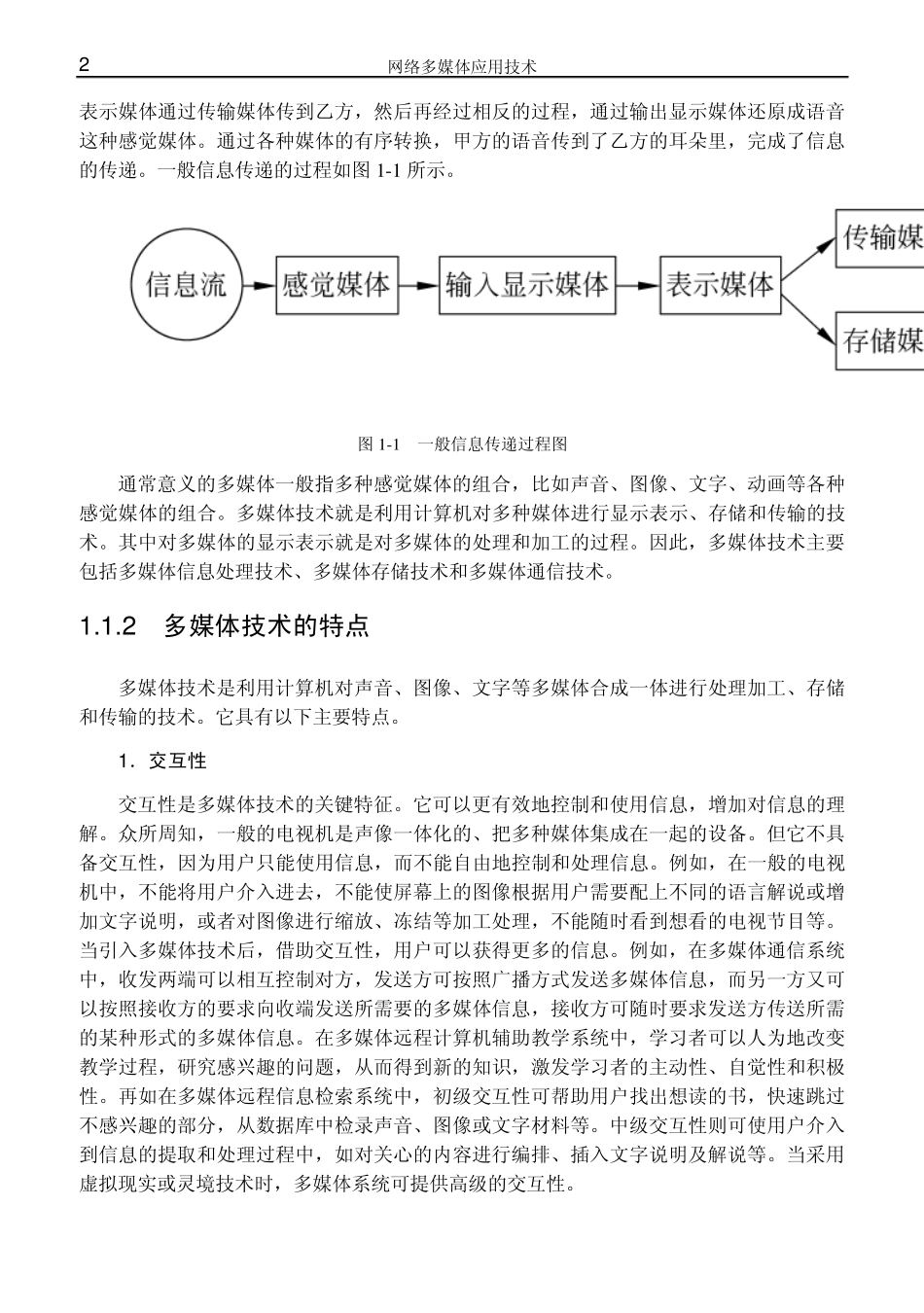 多媒体的基本概念_第2页