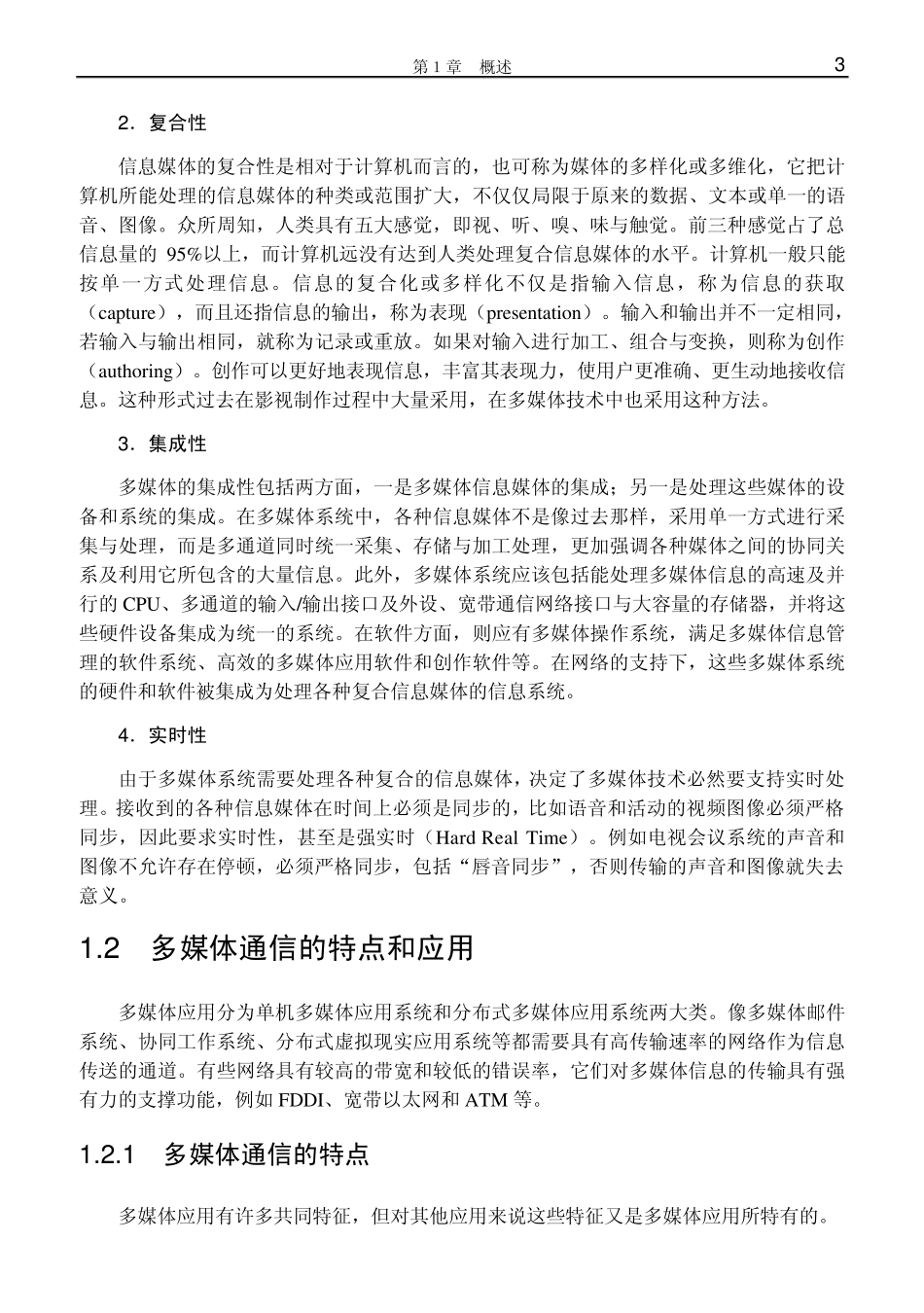 多媒体的基本概念_第3页