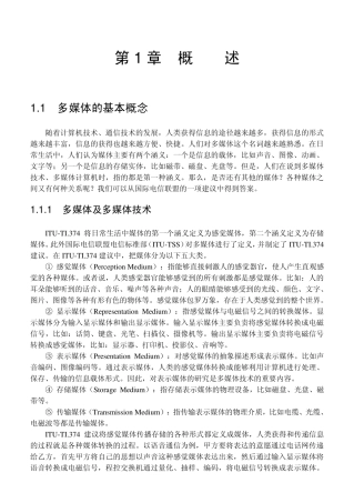 多媒体的基本概念
