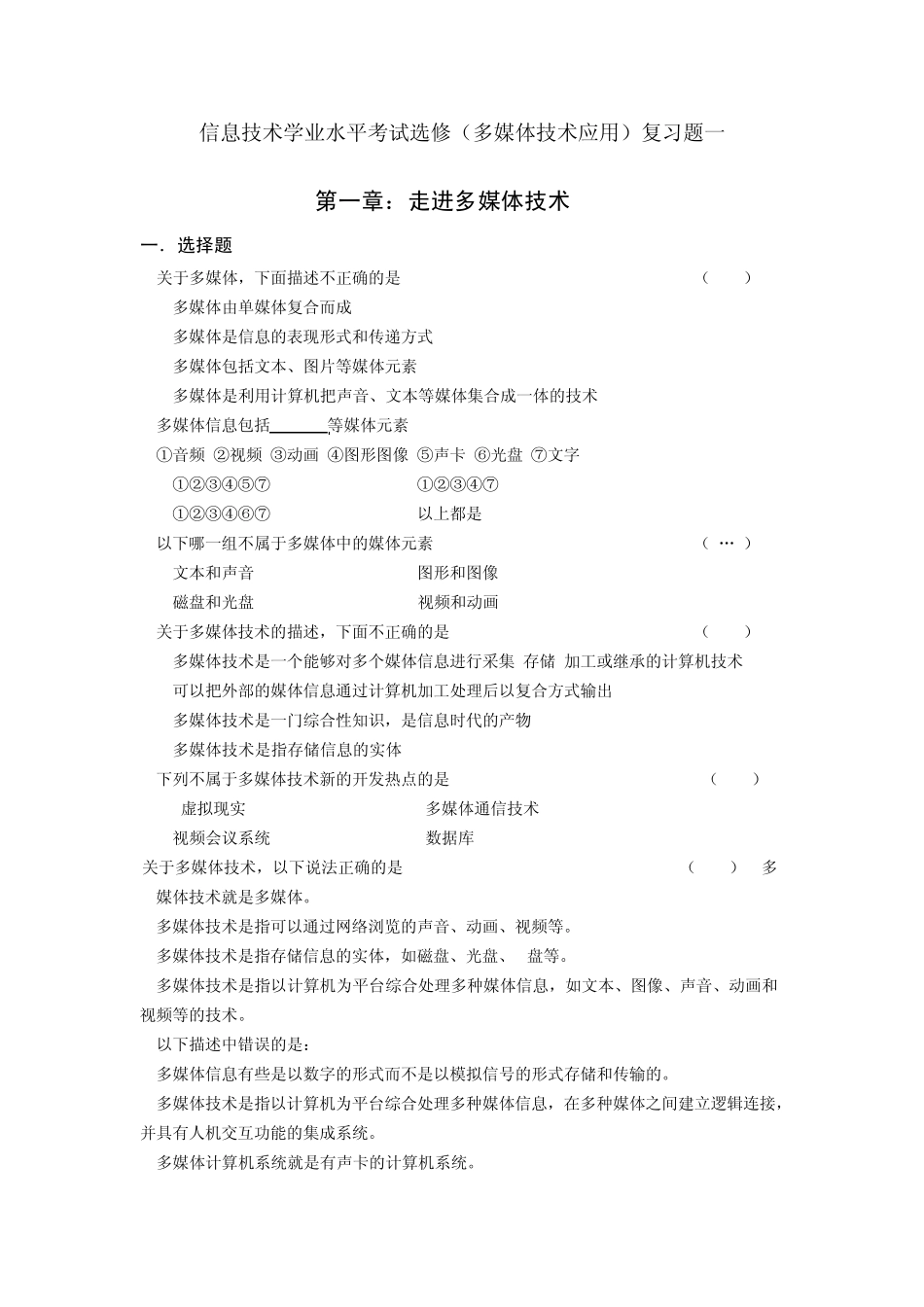 多媒体练习及答案_第1页